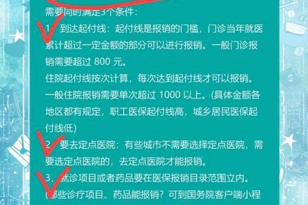 详解商业医疗保险的报销流程与注意事项