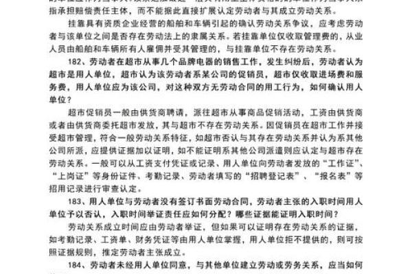 如何正确认定劳务关系及其法律依据