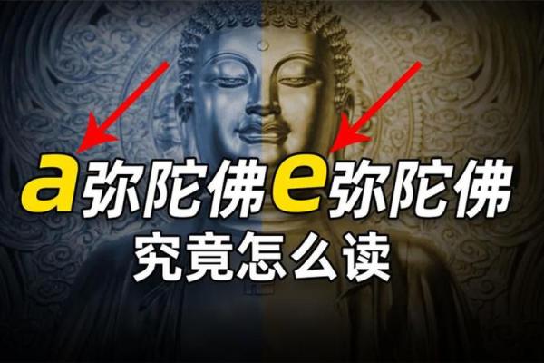 如何正确拼写＂佛＂字的拼音及其意义解析